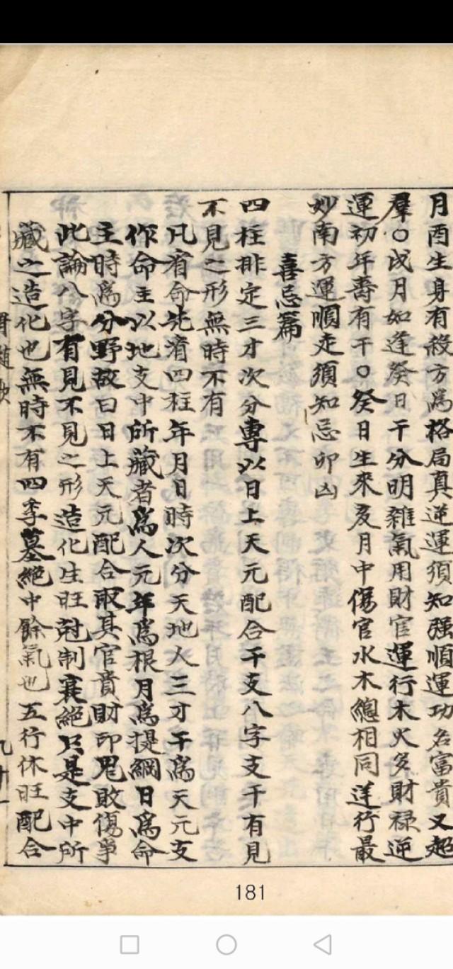 生辰断富贵必看资料--《正宗抄略》