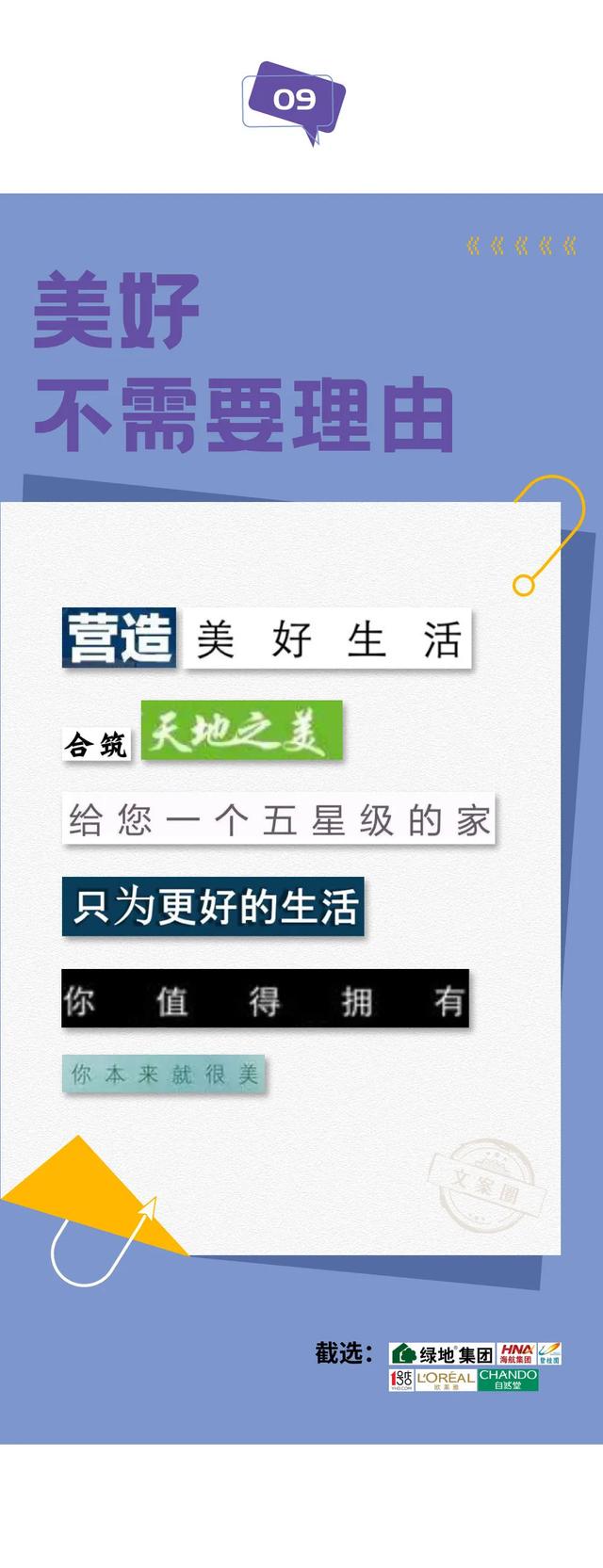 把品牌口号拼成诗，小编太厉害了吧