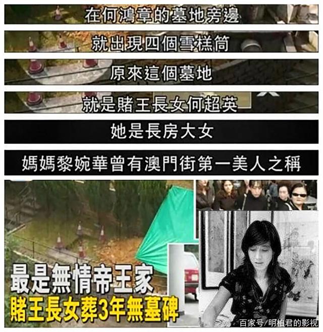 赌后何超琼风云史，虽是公主命，要成帝王君——香江靓影（四）