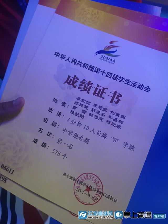 第十四届全国学生运动会：南通“绳童”勇夺金牌并破全国纪录