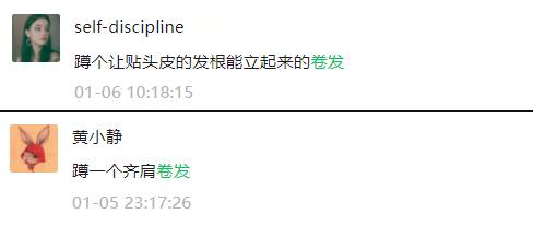 研究了半天，终于找到了做卷发时髦的几个关键点