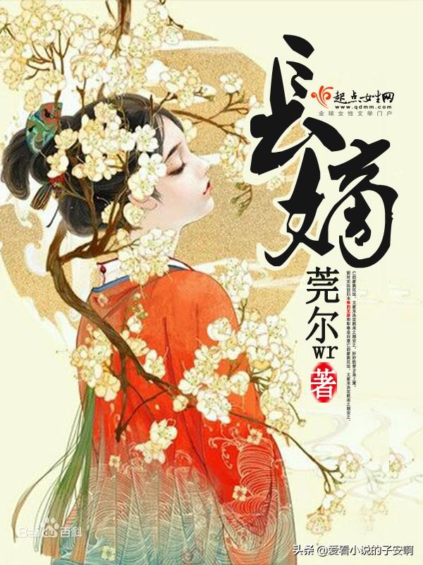 男强女强系列小说合集 | 无论多苦多难，我许你一个盛世安稳