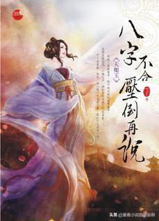 男强女强系列小说合集 | 无论多苦多难，我许你一个盛世安稳