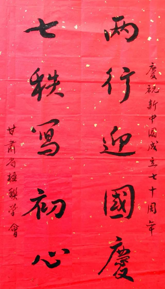两行迎国庆，七秩写初心——陇原联友楹联迎国庆作品选登