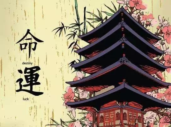 从生辰看你的运势如何？改运趁早，人生没后悔药吃！