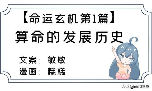 @￥是不是迷信？一篇漫画看懂生辰@￥的发展历史