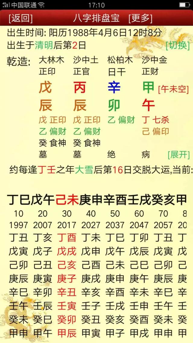 生辰命理丨如何从生辰中解读一个人何时会有异性缘！
