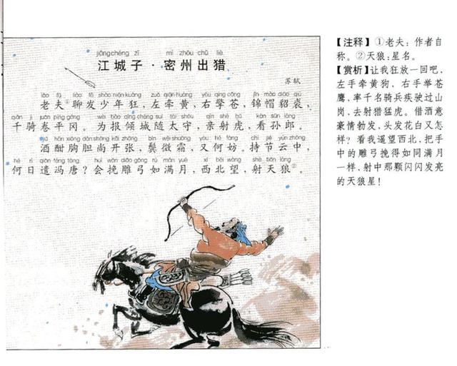 苏轼一生坎坷，跟印度高僧和驴头王子有关，还跟射“天狼”有关