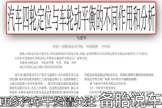 轮胎动平衡和四轮定位要一起做？大可不必