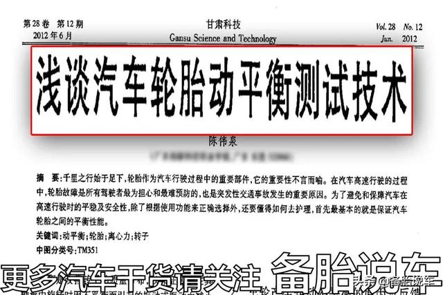 轮胎动平衡和四轮定位要一起做？大可不必