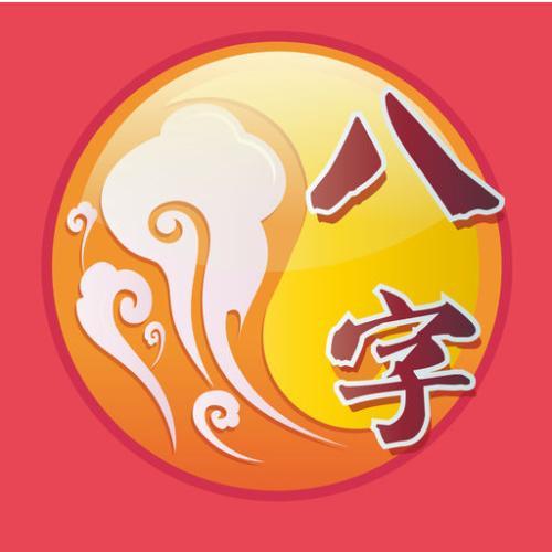 5分钟速解人们口中所说的生辰，这一点都不难