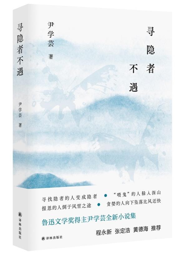 讲座｜罕村与埙城：尹学芸的文学地标