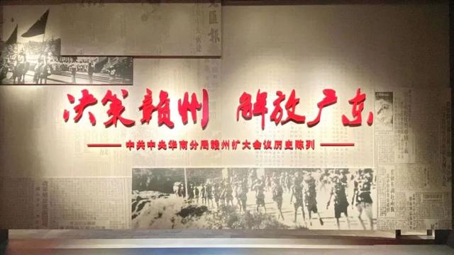【章贡文旅·学党史】中共华南分局“赣州会议”历史大揭密