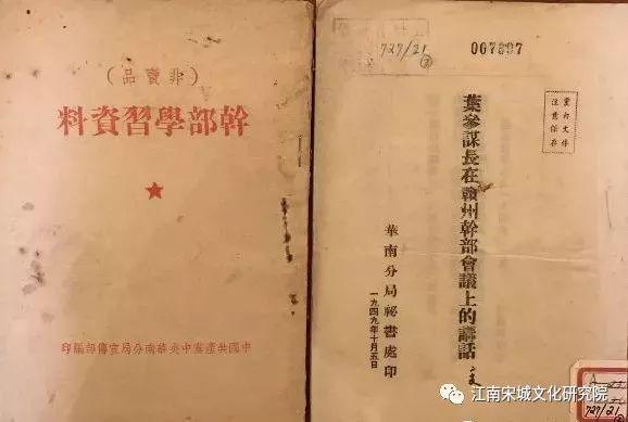 【章贡文旅·学党史】中共华南分局“赣州会议”历史大揭密