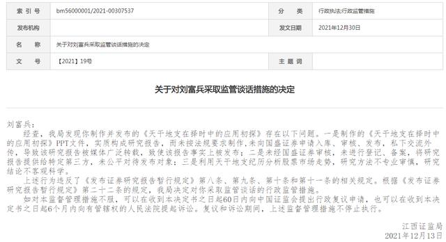 国盛证券刘富兵用“天干地支”看A股被监管谈话：不客观科学