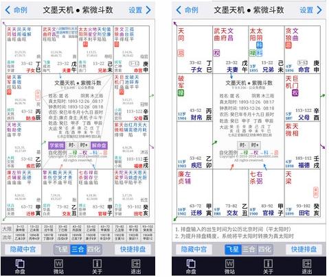 文墨天机紫微斗数排盘@￥软件
