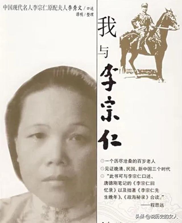 她5岁被@￥有富贵相，20岁嫁李宗仁，守活寡70年，高寿102岁