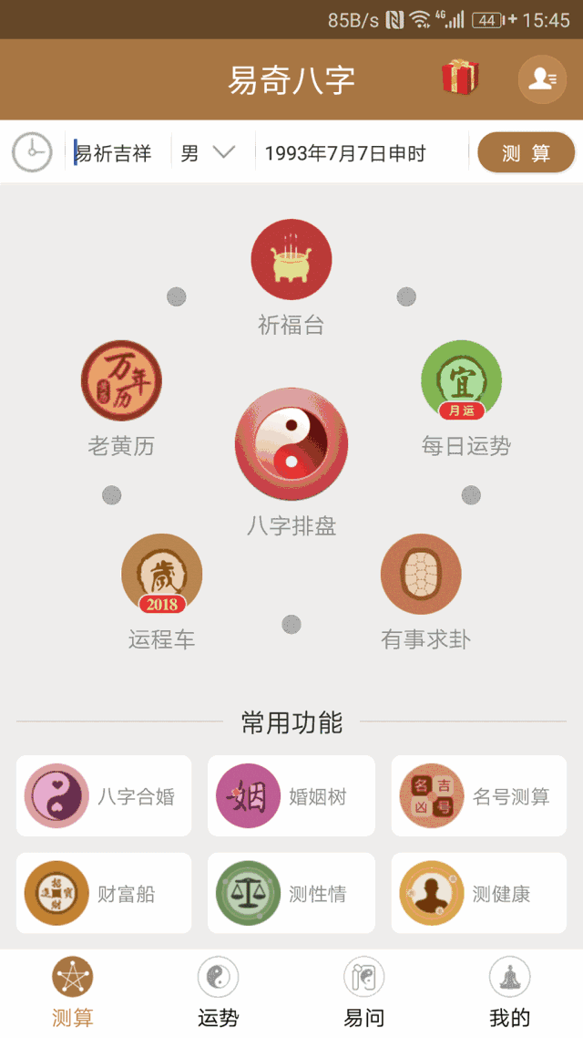 生肖五行生辰十神而论，2018求职上班创业无忧指南