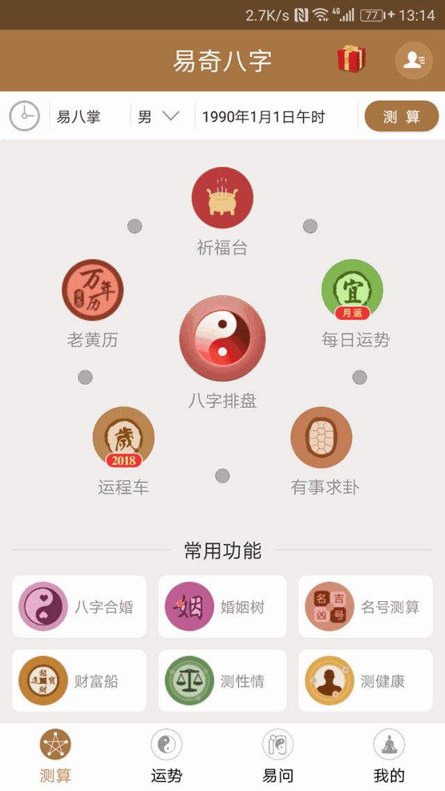 生肖五行生辰十神而论，2018求职上班创业无忧指南