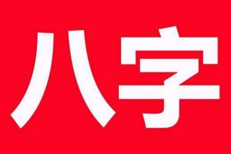 什么生辰才算是好生辰？生辰带伤官，十婚九不安，一婚难求的女孩
