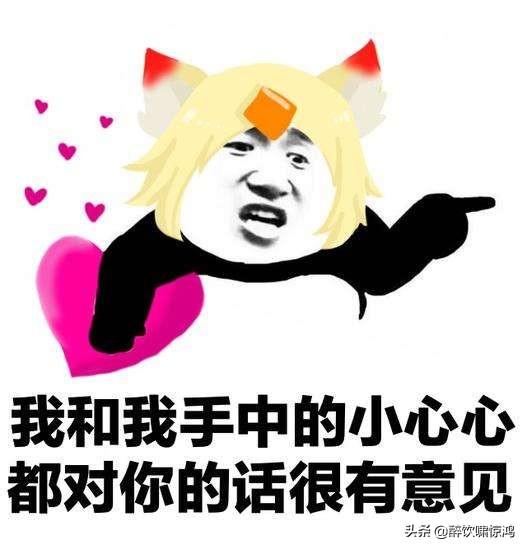 开心一笑：男友要我了的生辰生辰找人@￥，他说：你的前世是妲己
