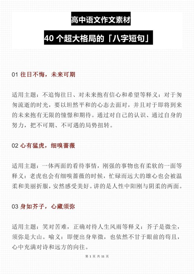 高中语文作文素材：40个超大格局的「生辰短句」，好记又好用