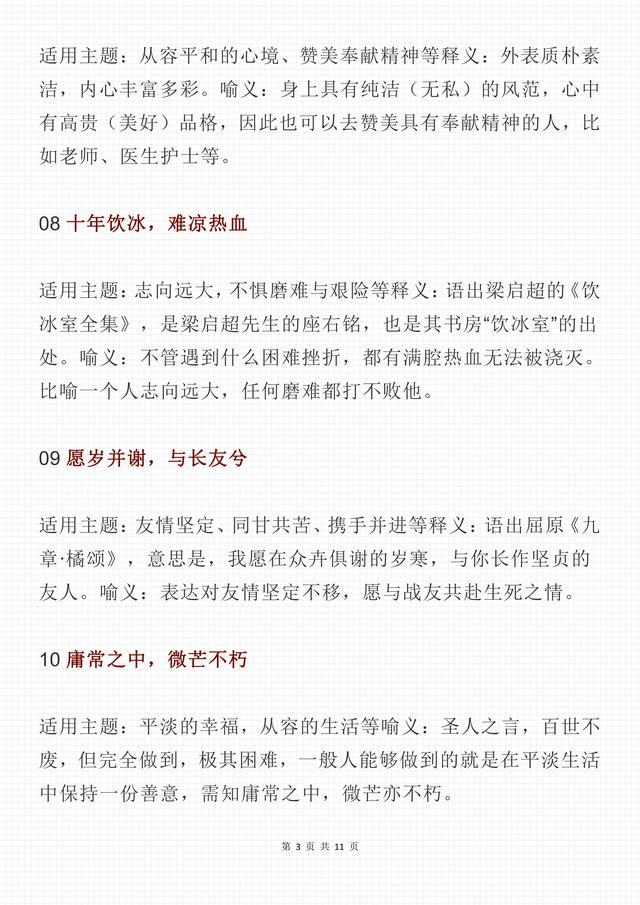 高中语文作文素材：40个超大格局的「生辰短句」，好记又好用