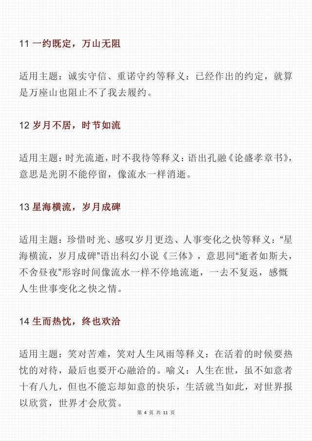 高中语文作文素材：40个超大格局的「生辰短句」，好记又好用