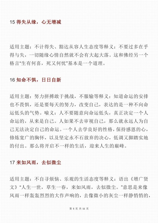 高中语文作文素材：40个超大格局的「生辰短句」，好记又好用