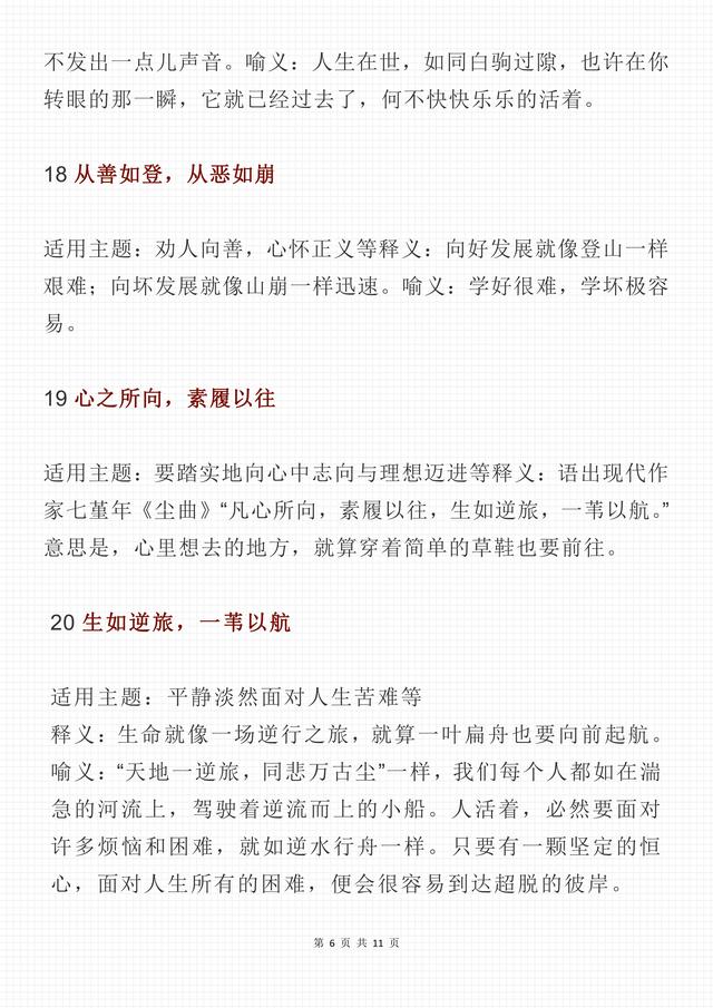 高中语文作文素材：40个超大格局的「生辰短句」，好记又好用