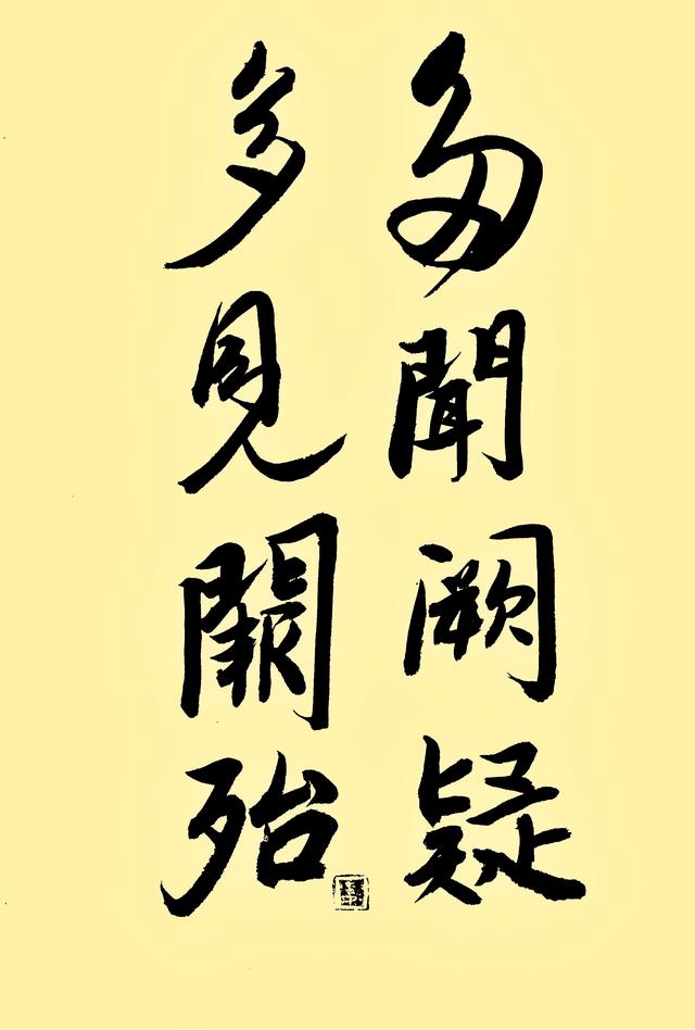 当官做事的生辰真言：多听、多看、少说、慎行