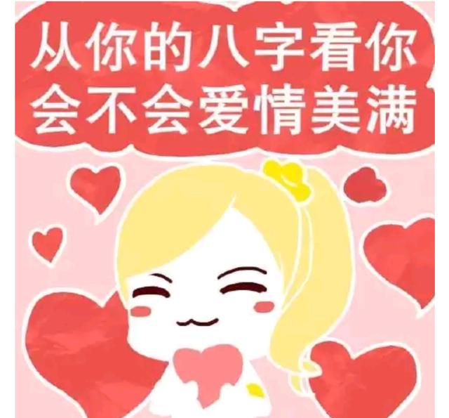 什么样的生辰容易被小三插足
