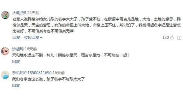 腾格尔女儿去世，真的是因为她的名字取太大了吗？