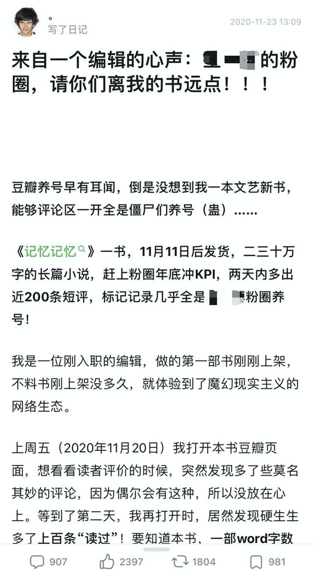水军入豆瓣，剧未播评论已过千！刷分控评为何涉不正当竞争？