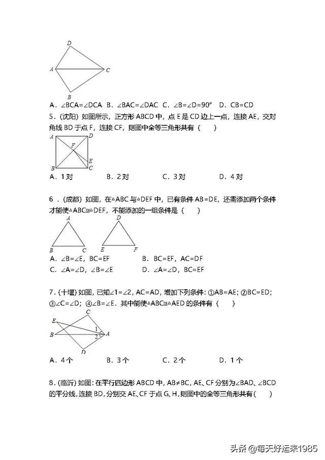 全等三角形中考题 (160题含解析)