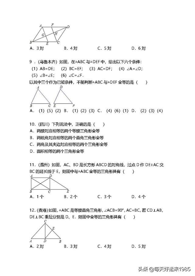 全等三角形中考题 (160题含解析)