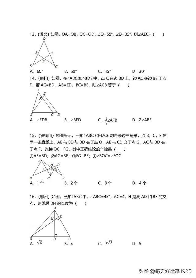 全等三角形中考题 (160题含解析)