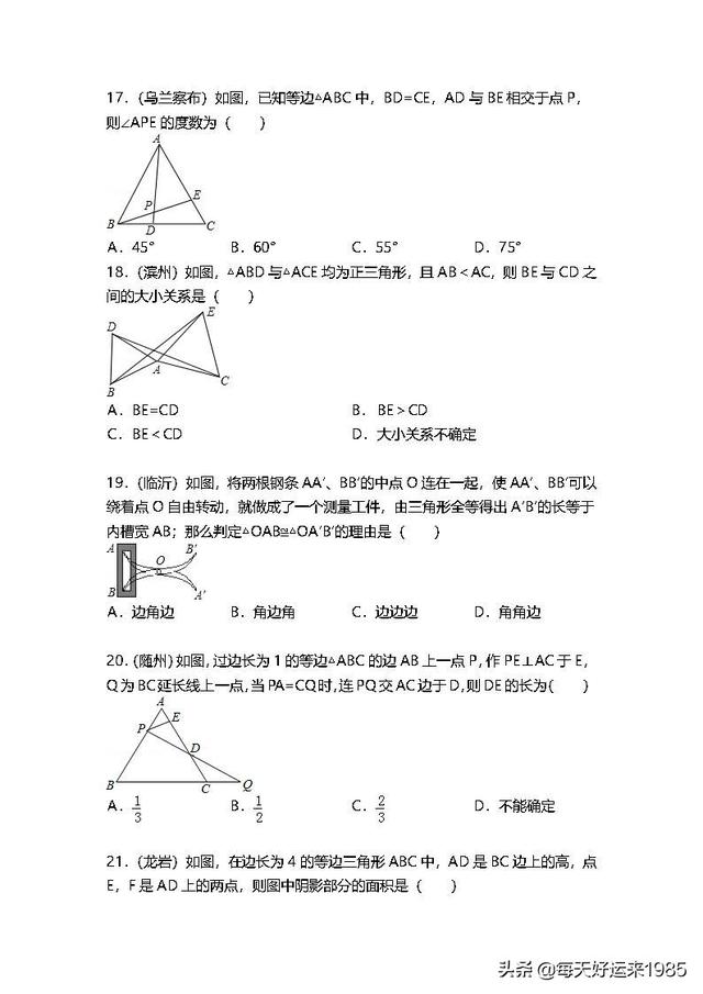 全等三角形中考题 (160题含解析)