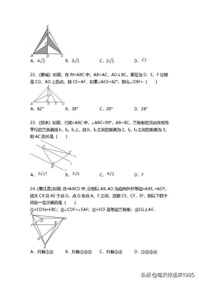 全等三角形中考题 (160题含解析)