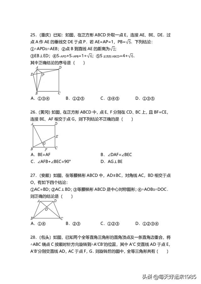 全等三角形中考题 (160题含解析)