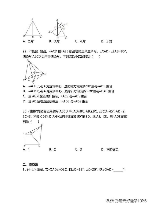 全等三角形中考题 (160题含解析)