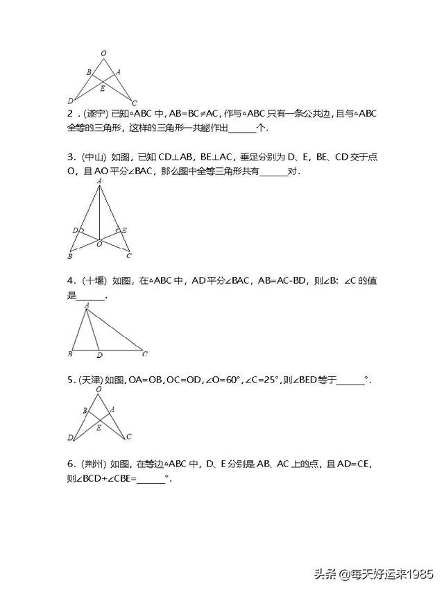 全等三角形中考题 (160题含解析)