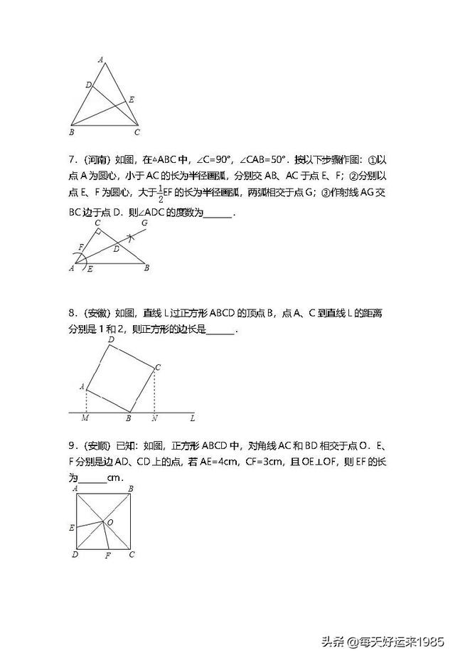 全等三角形中考题 (160题含解析)