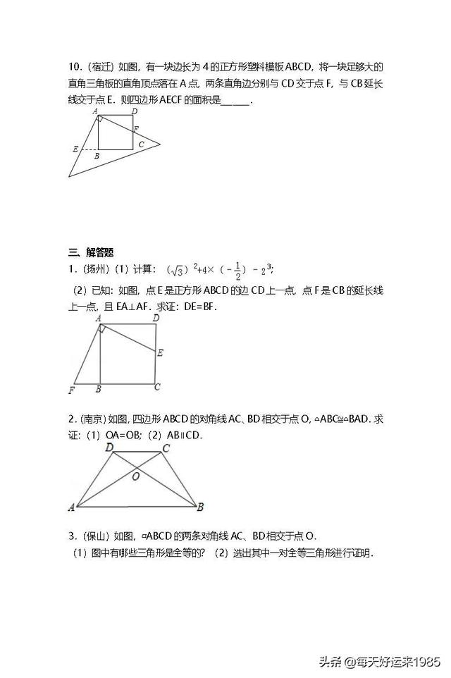 全等三角形中考题 (160题含解析)