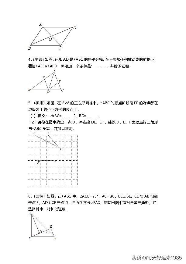 全等三角形中考题 (160题含解析)