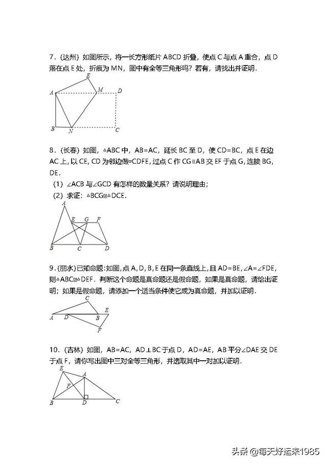 全等三角形中考题 (160题含解析)
