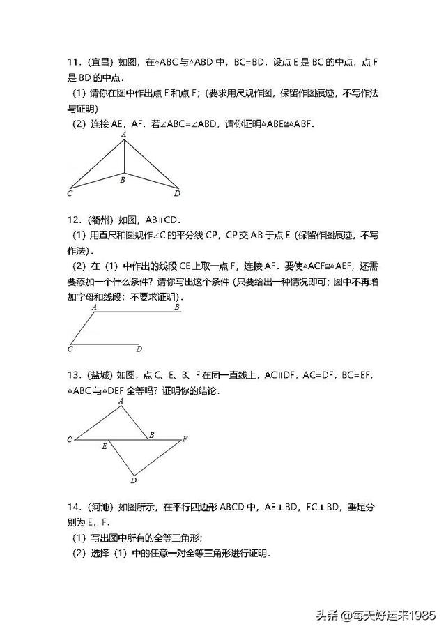 全等三角形中考题 (160题含解析)