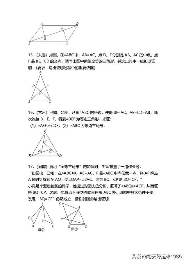 全等三角形中考题 (160题含解析)
