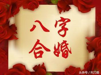 如何看待生辰合婚，地支三合真的有效吗？