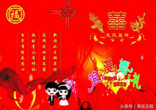 如何通过命里看婚姻